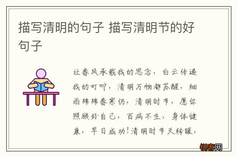 描写清明的句子 描写清明节的好句子