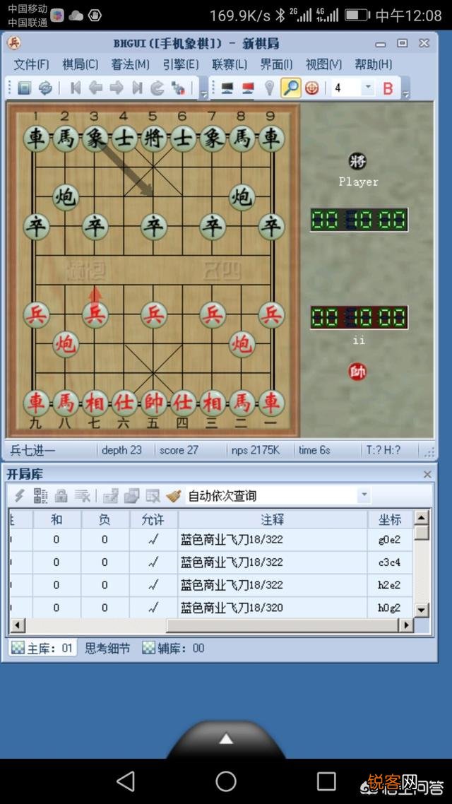 国产象棋软件哪个最厉害？