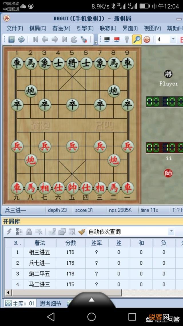 国产象棋软件哪个最厉害？