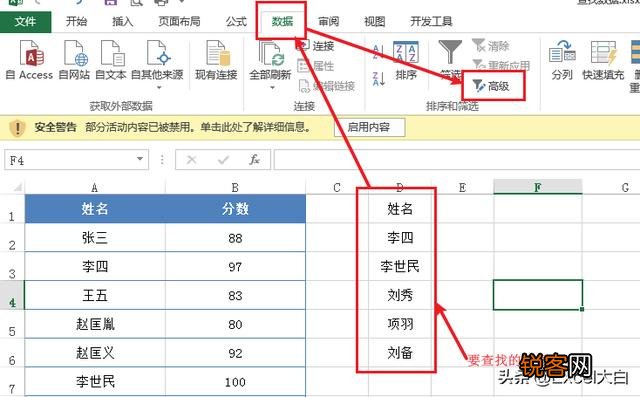 Excel中,如何快速查找数据？