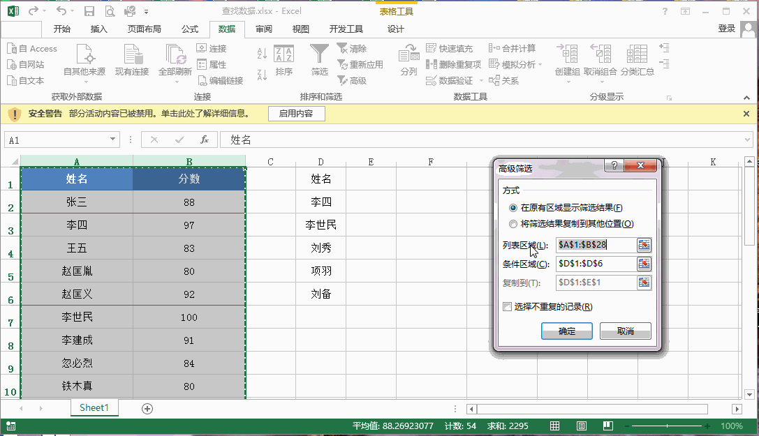 Excel中,如何快速查找数据？