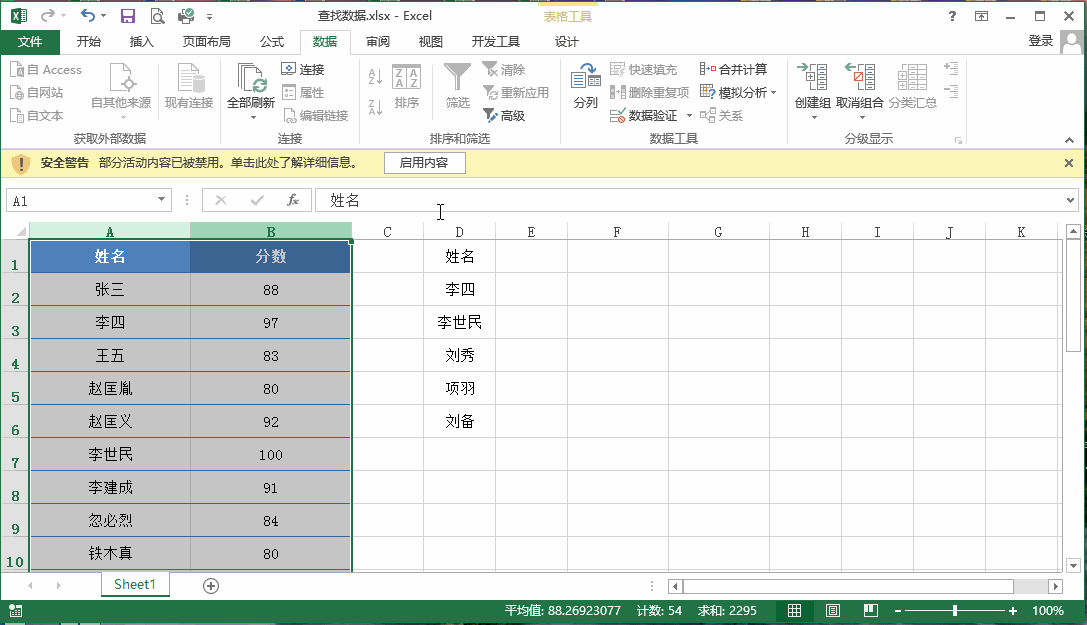 Excel中,如何快速查找数据？