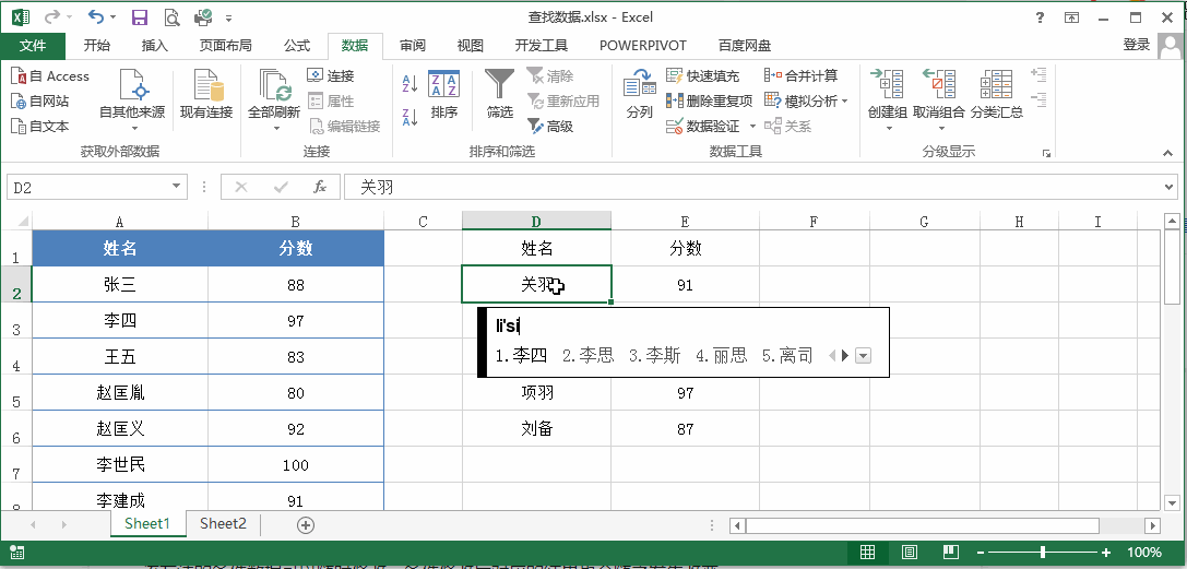 Excel中,如何快速查找数据？