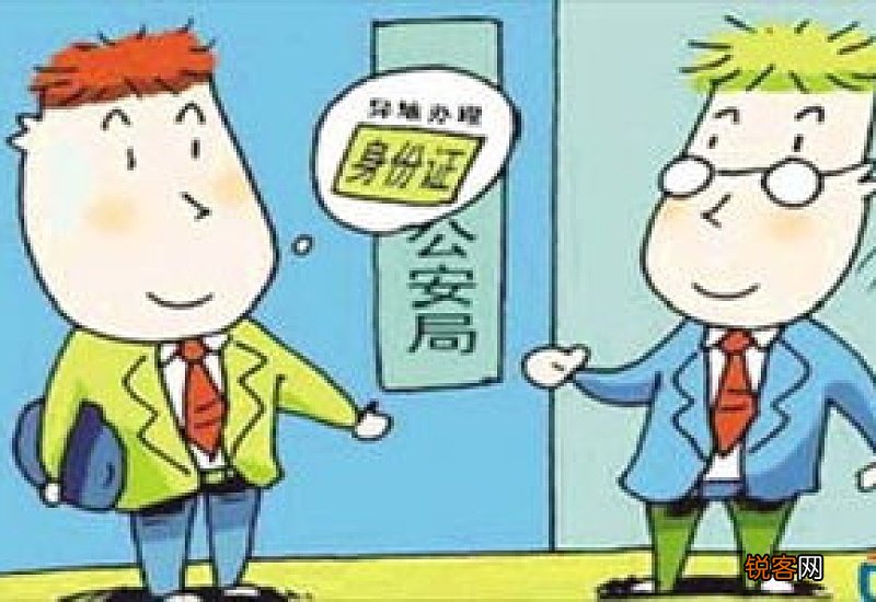 惠州异地身份证办理材料及办理流程条件及办理流程
