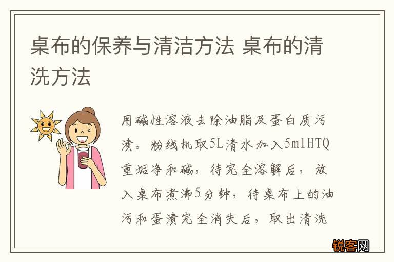 桌布的保养与清洁方法 桌布的清洗方法