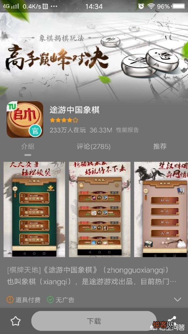 有哪些手机上好用的象棋软件？