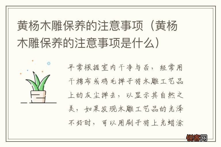 黄杨木雕保养的注意事项是什么 黄杨木雕保养的注意事项