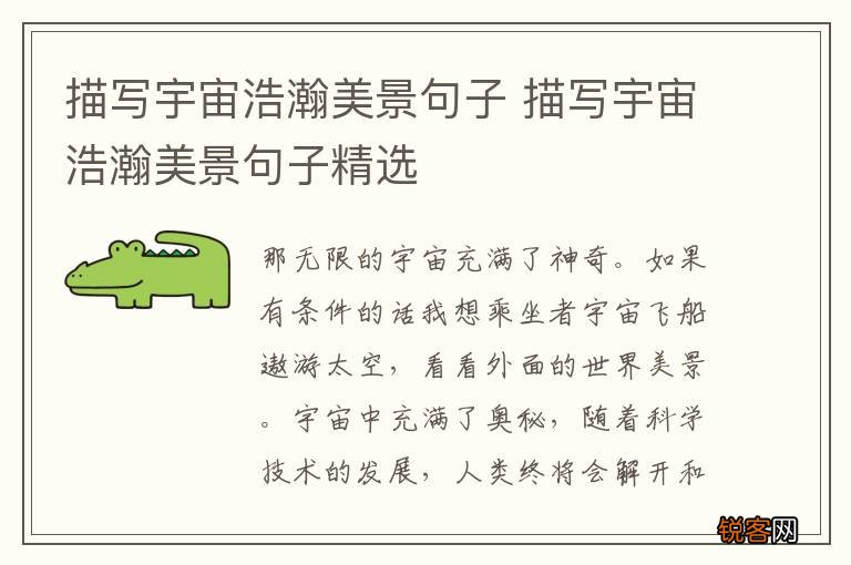 描写宇宙浩瀚美景句子 描写宇宙浩瀚美景句子精选