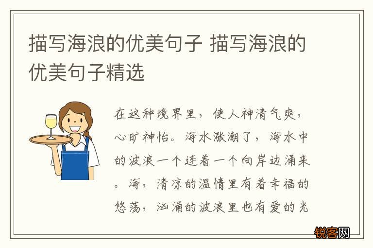 描写海浪的优美句子 描写海浪的优美句子精选
