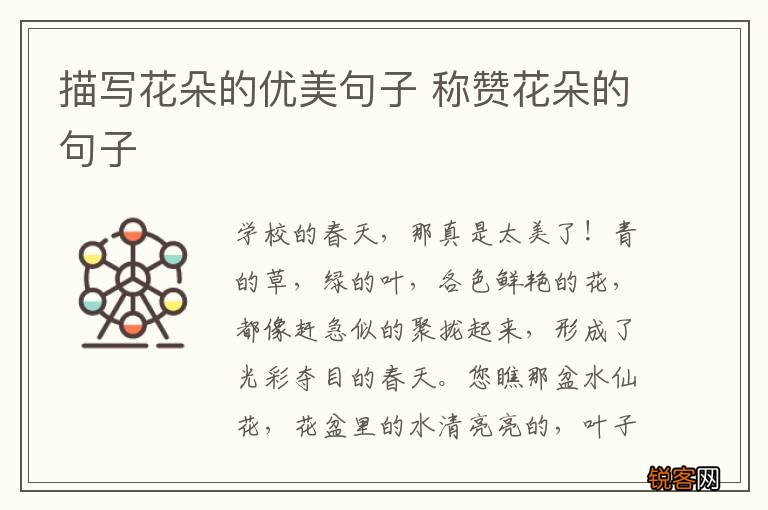 描写花朵的优美句子 称赞花朵的句子