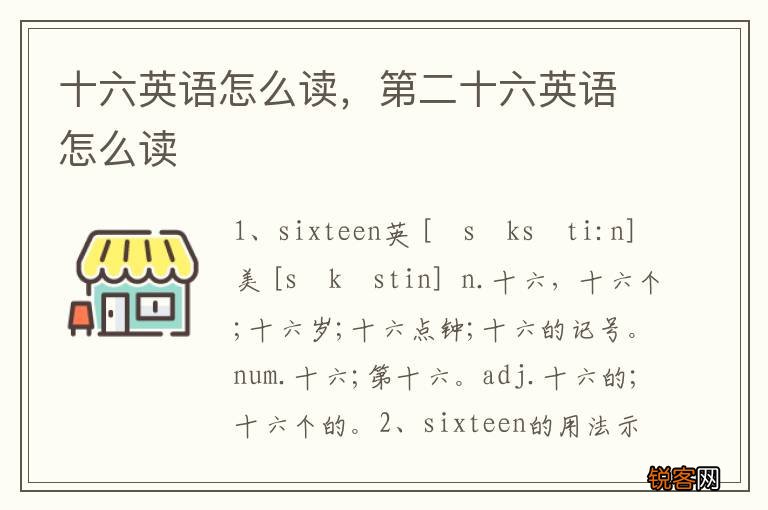 十六英语怎么读，第二十六英语怎么读