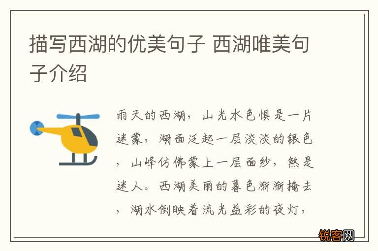描写西湖的优美句子 西湖唯美句子介绍