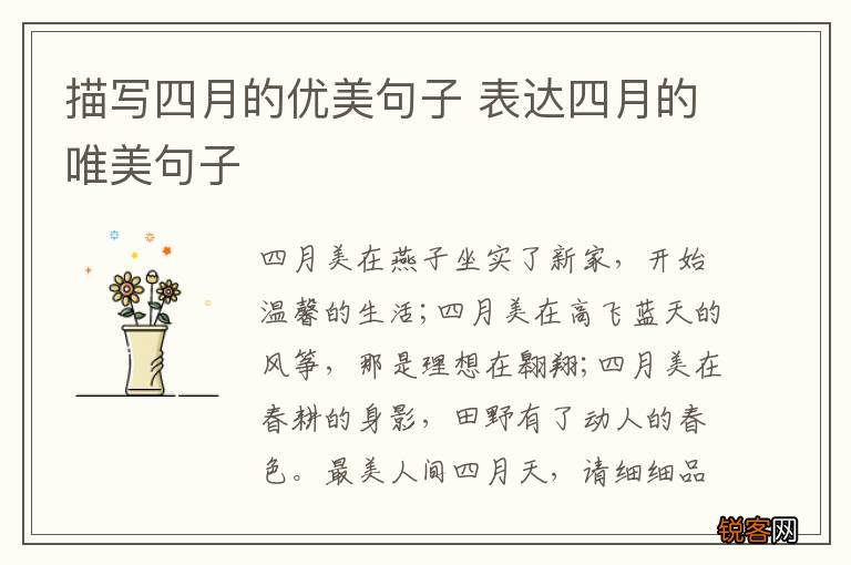 描写四月的优美句子 表达四月的唯美句子