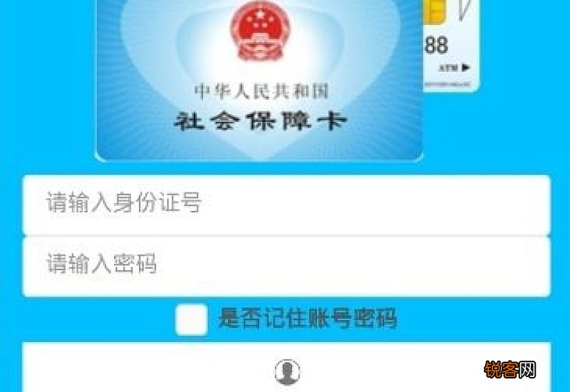 惠州社保卡查询的方法