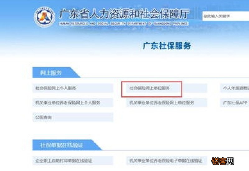 惠州社保参保条件及办理流程