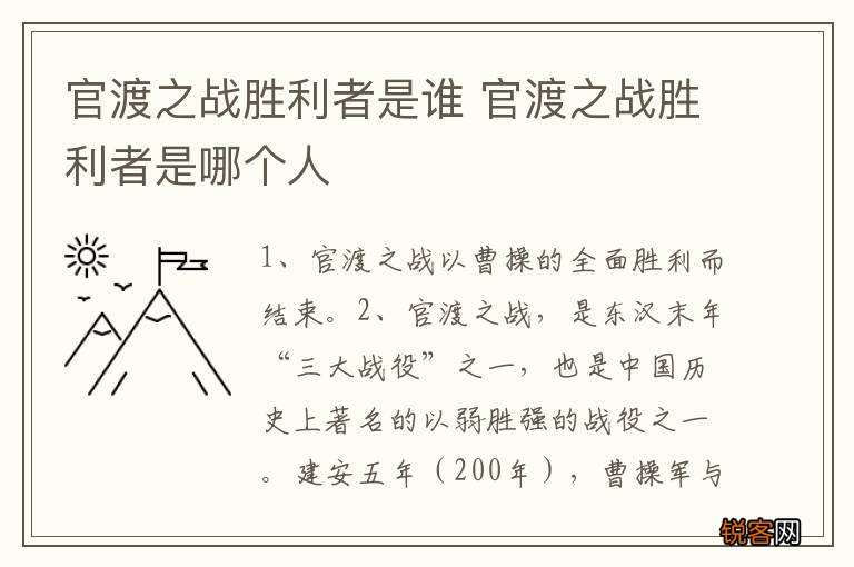 官渡之战胜利者是谁 官渡之战胜利者是哪个人