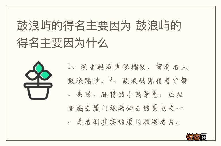 鼓浪屿的得名主要因为 鼓浪屿的得名主要因为什么