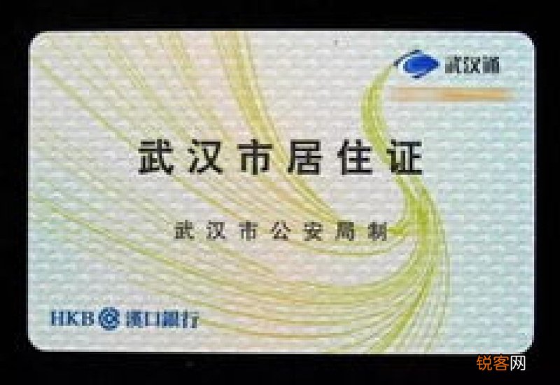 武汉居住证变更条件、办理材料及办理流程