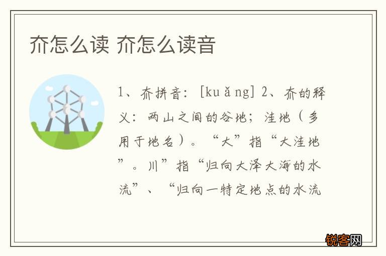 夼怎么读 夼怎么读音