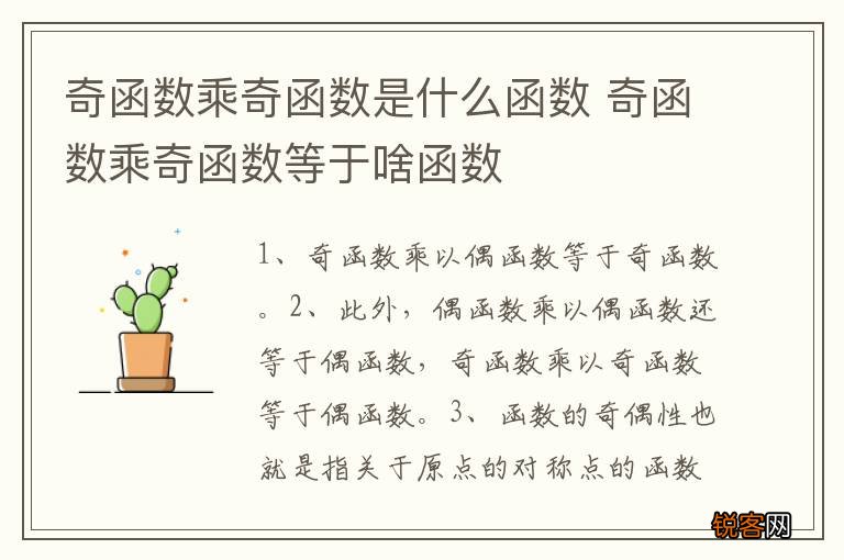 奇函数乘奇函数是什么函数 奇函数乘奇函数等于啥函数