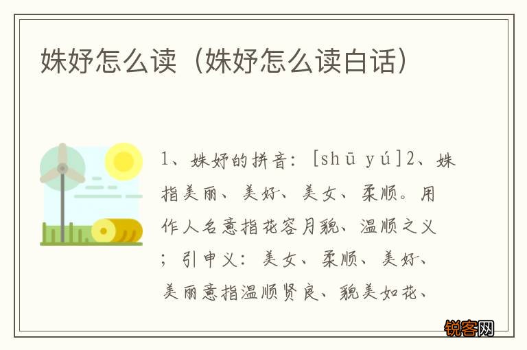 姝妤怎么读白话 姝妤怎么读