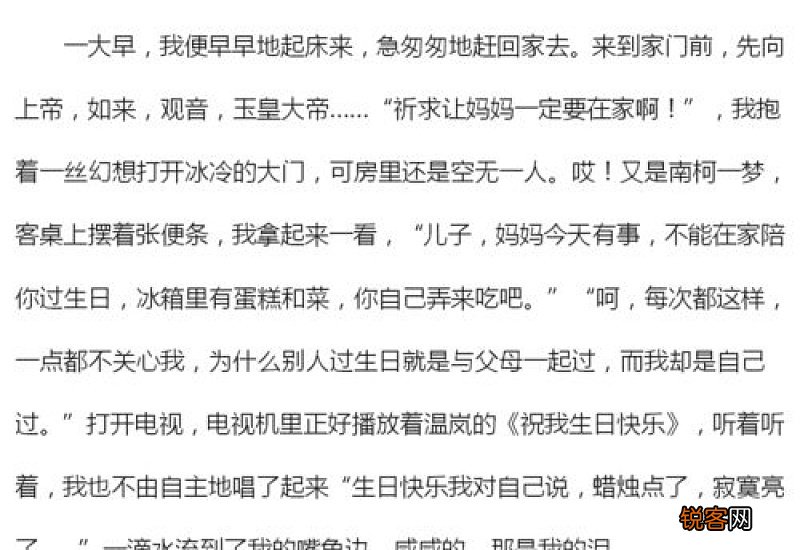 我在什么成长中考满分作文