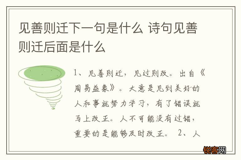 见善则迁下一句是什么 诗句见善则迁后面是什么