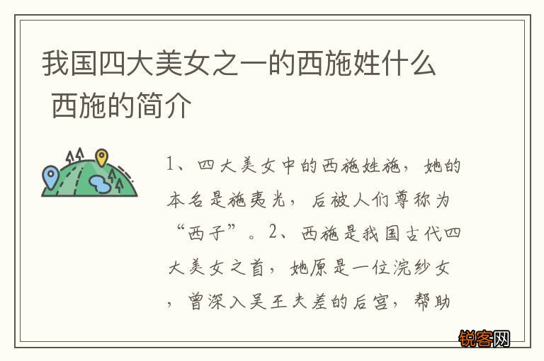我国四大美女之一的西施姓什么 西施的简介