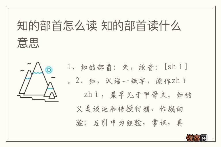 知的部首怎么读 知的部首读什么意思