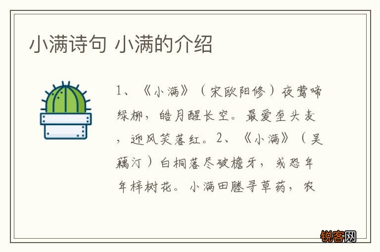 小满诗句 小满的介绍