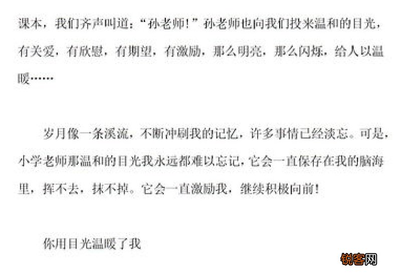 以目光为话题写一篇作文