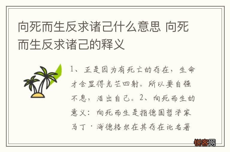 向死而生反求诸己什么意思 向死而生反求诸己的释义