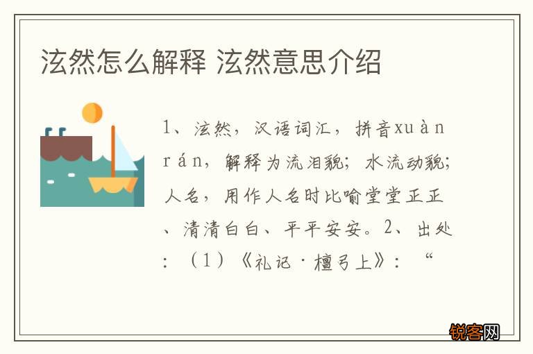 泫然怎么解释 泫然意思介绍