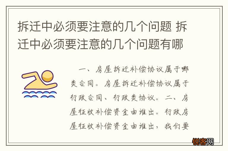 拆迁中必须要注意的几个问题 拆迁中必须要注意的几个问题有哪些