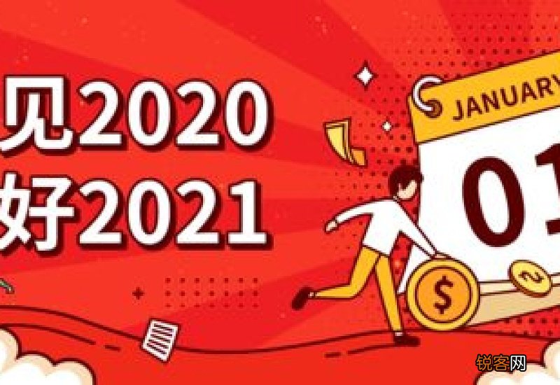 2021元旦不回家就回不去了吗