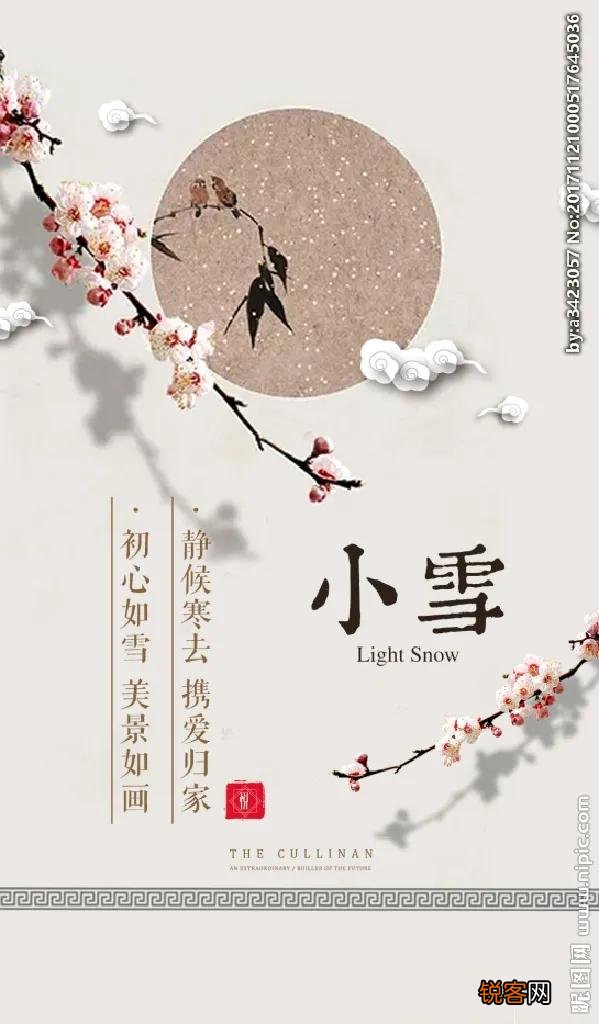 你知道二十四节气里面的小雪吗？