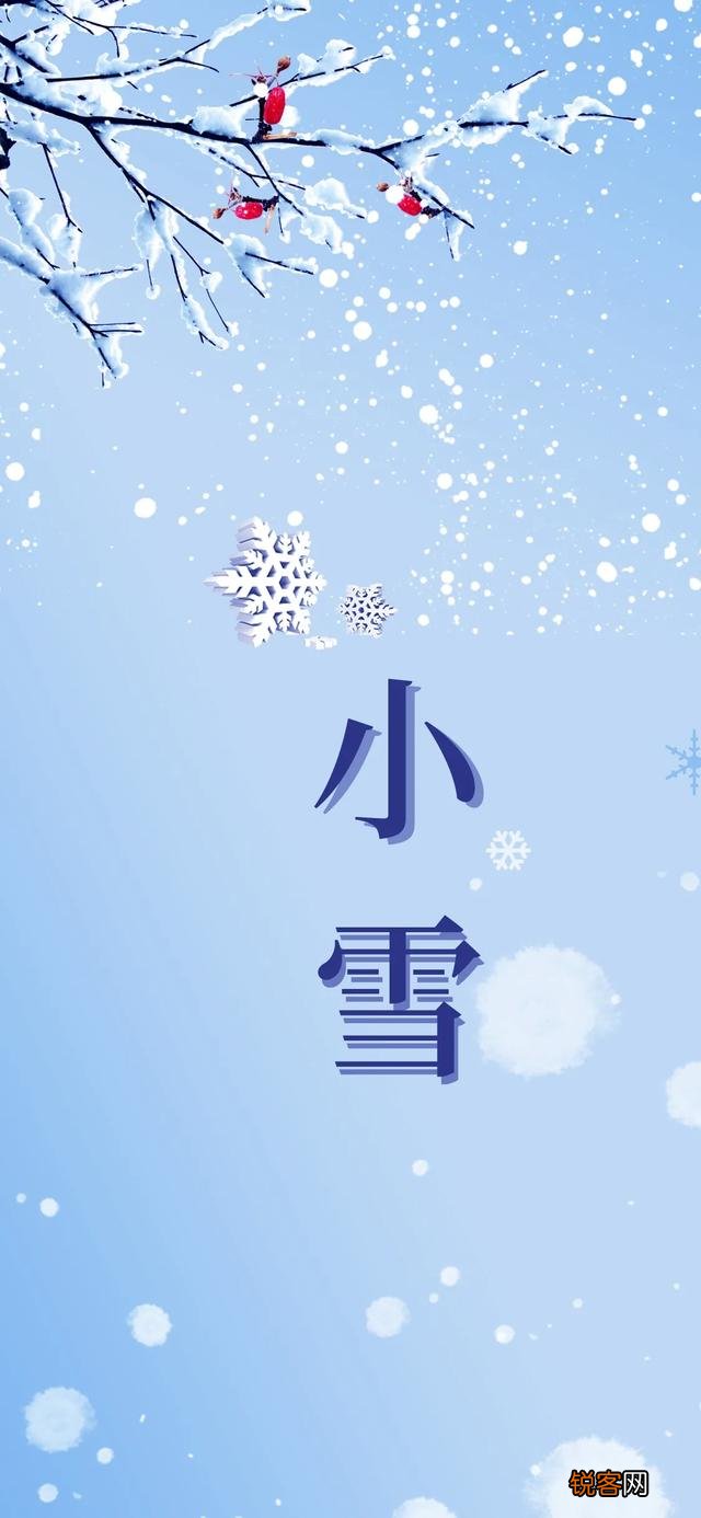 你知道二十四节气里面的小雪吗？