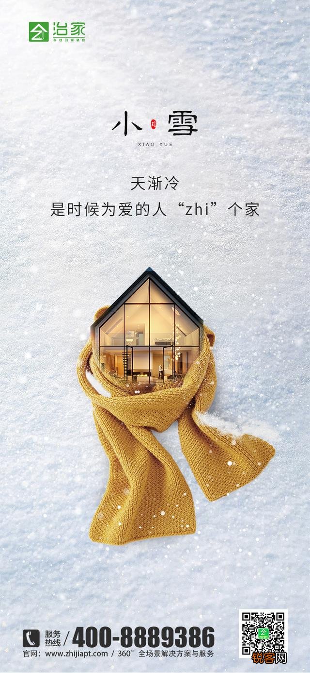 你知道二十四节气里面的小雪吗？