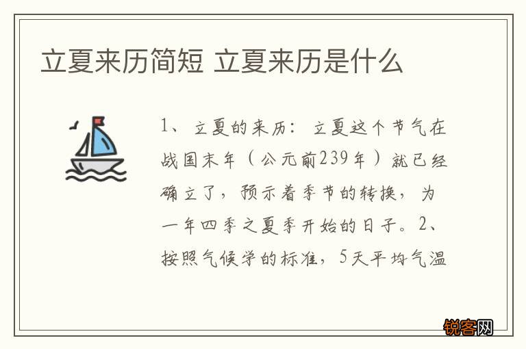 立夏来历简短 立夏来历是什么