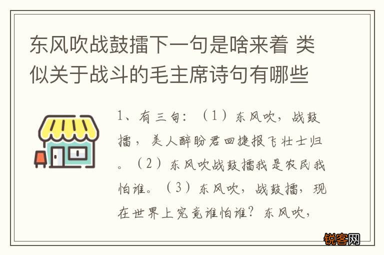 东风吹战鼓擂下一句是啥来着 类似关于战斗的毛主席诗句有哪些