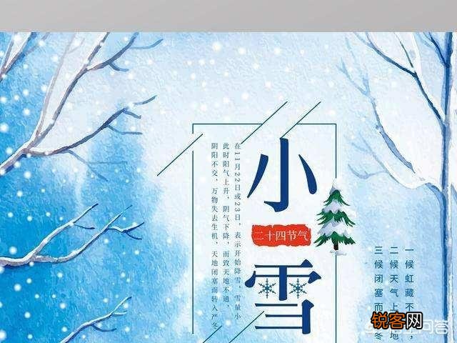 小雪节气就会下雪吗？为什么？