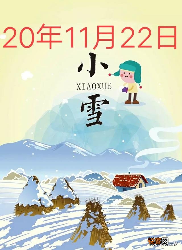 小雪节气就会下雪吗？为什么？