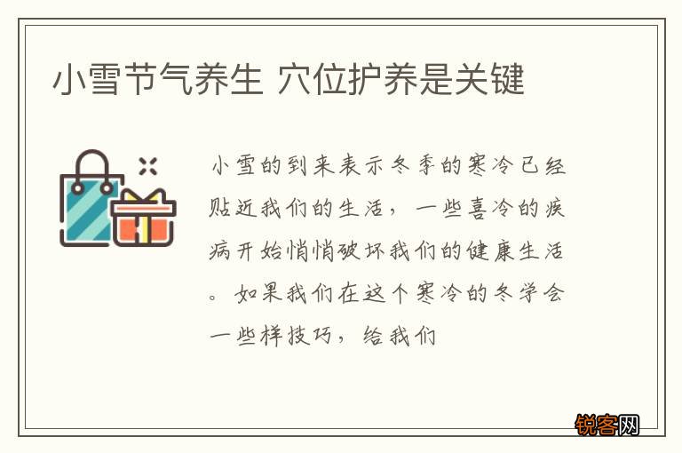 小雪节气养生 穴位护养是关键