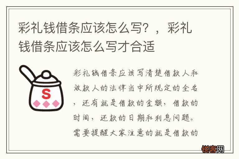 彩礼钱借条应该怎么写？，彩礼钱借条应该怎么写才合适