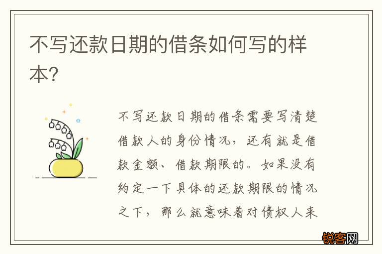 不写还款日期的借条如何写的样本？