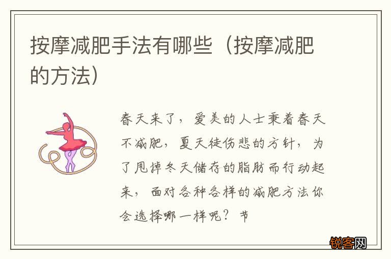 按摩减肥的方法 按摩减肥手法有哪些