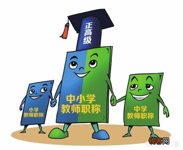 中小学高级教师和正高级教师,退休后每月工资会相差多少？