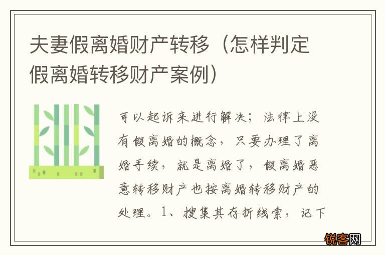 怎样判定假离婚转移财产案例 夫妻假离婚财产转移