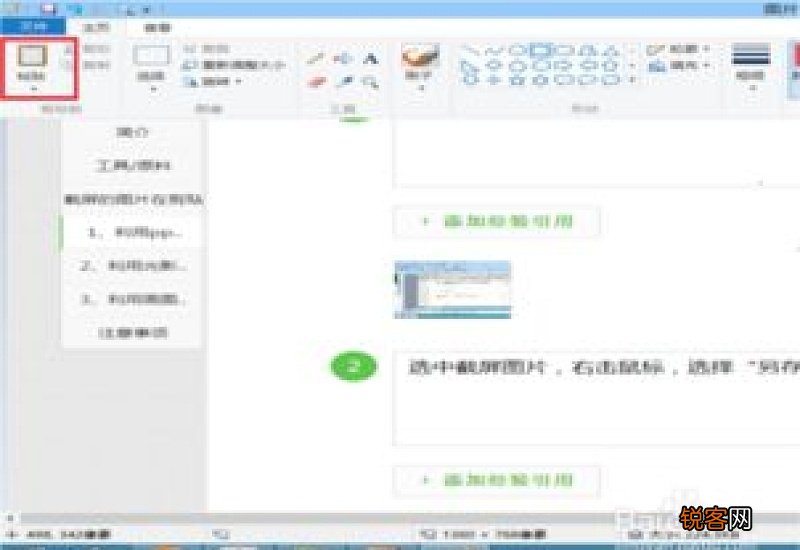 钉钉怎么截屏 钉钉怎么截屏图片保存