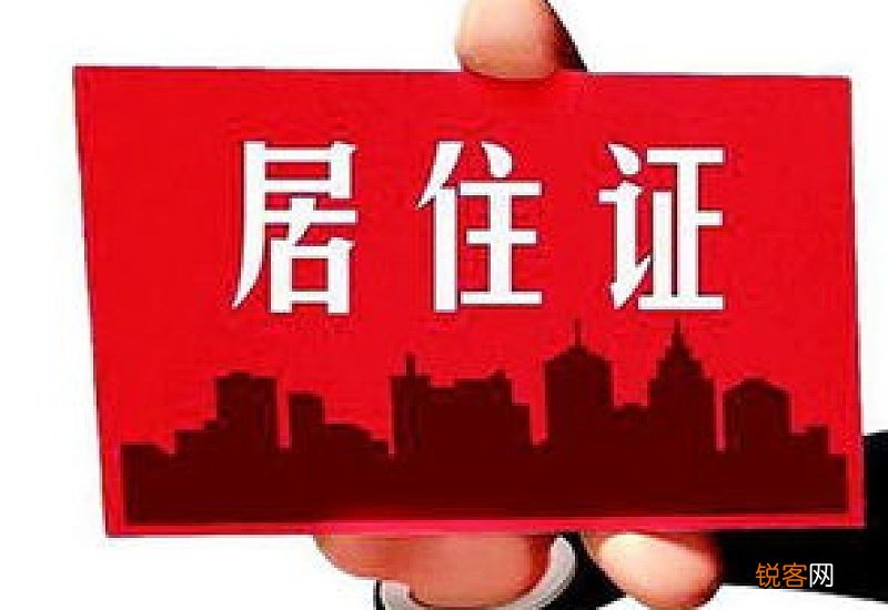 太原居住证变更怎么办理